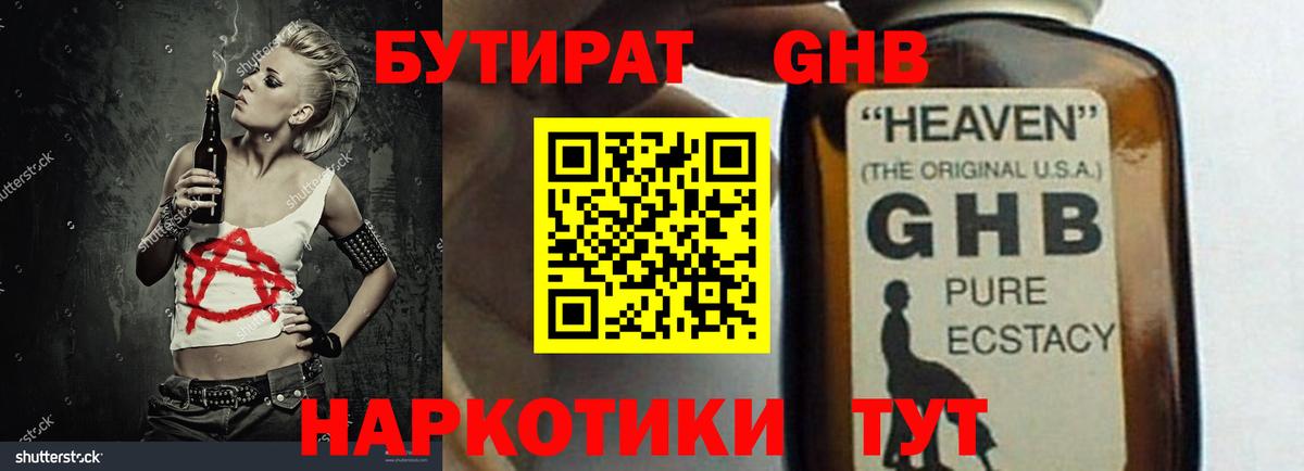 Бутират вода  Вход с VPN  Кудымкар 