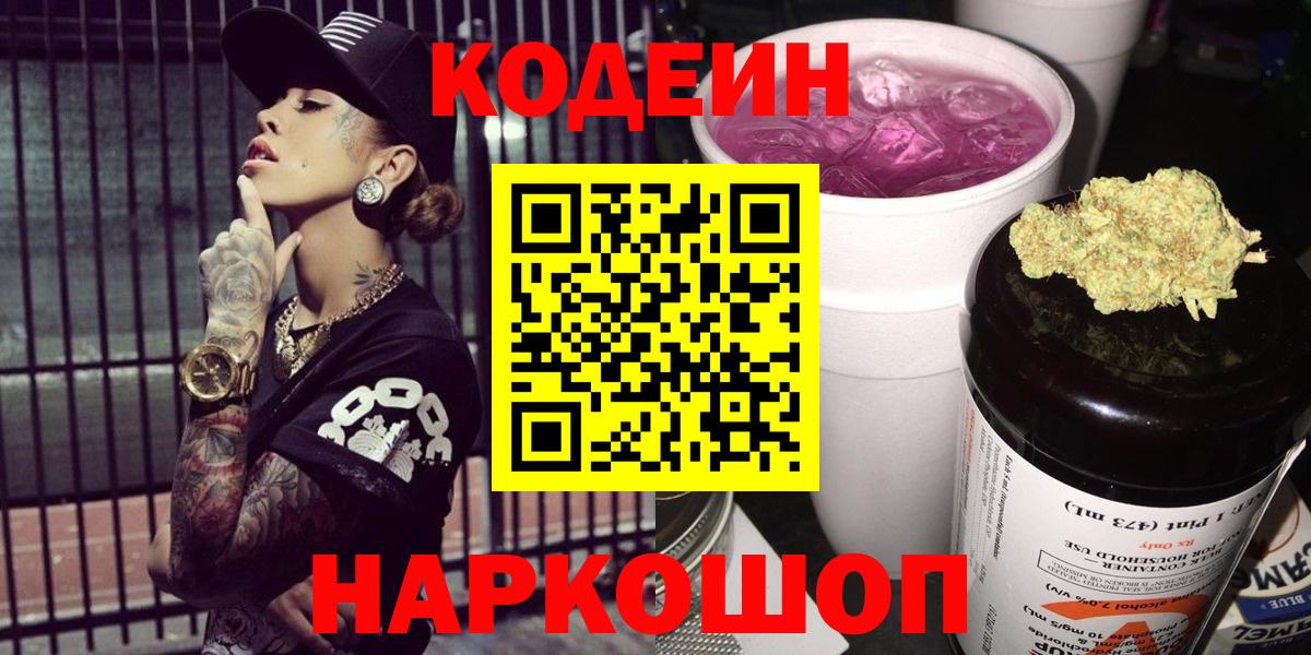 Кодеиновый сироп Lean Purple Drank Кудымкар