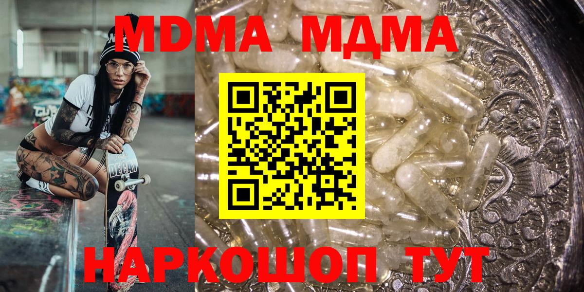 МДМА Molly  MDMA кристаллы  Вход с VPN  МДМА  Кудымкар 
